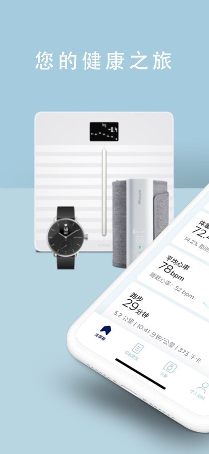 Withings Health Mate