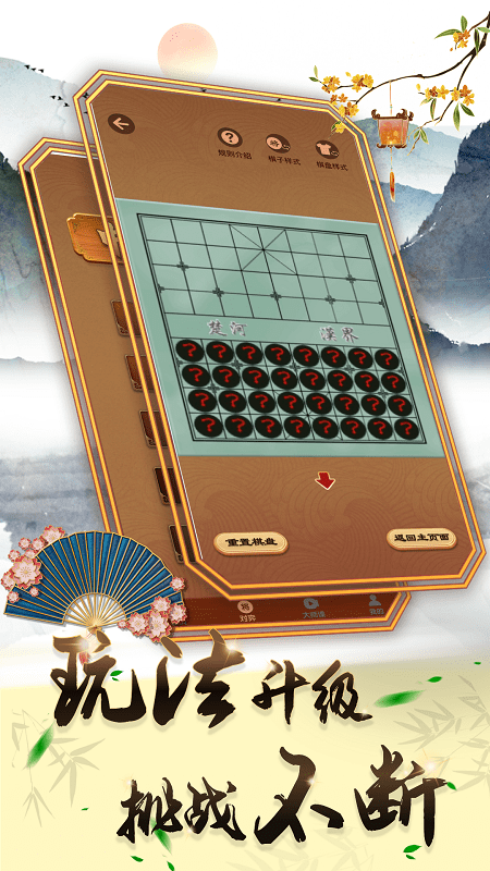 中国象棋正版免费下载象棋安卓版app免费下载4