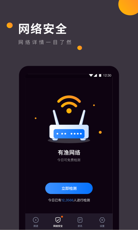 WIFI免费测速