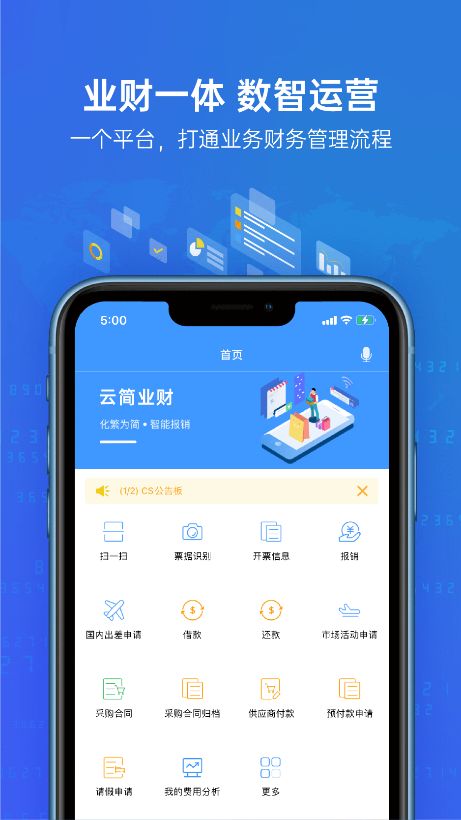 云简业财截图1