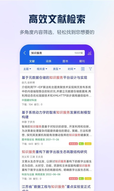 CNKI手机知网