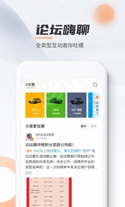 名爵MGLive在线车友互动平台