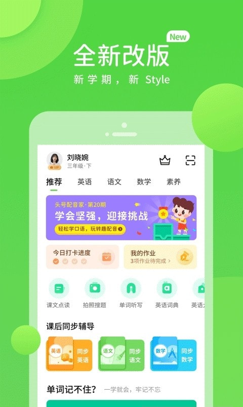 湘少学习app