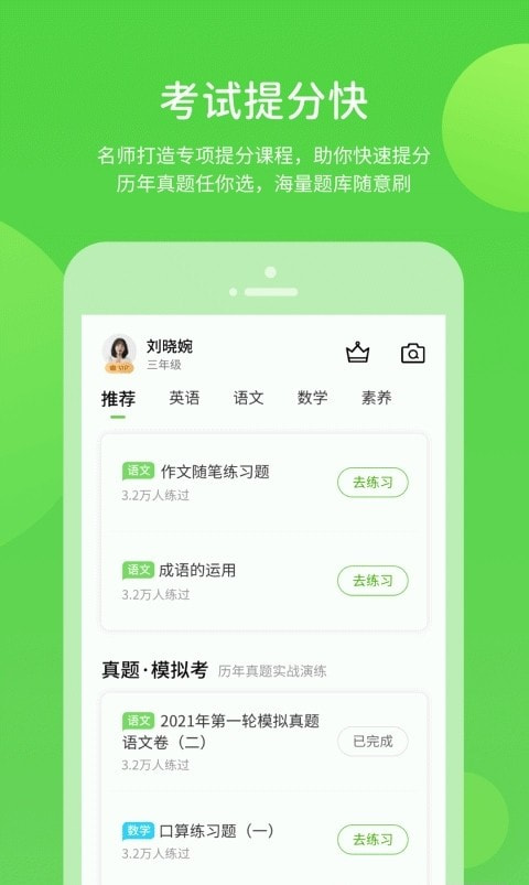 湘少学习app