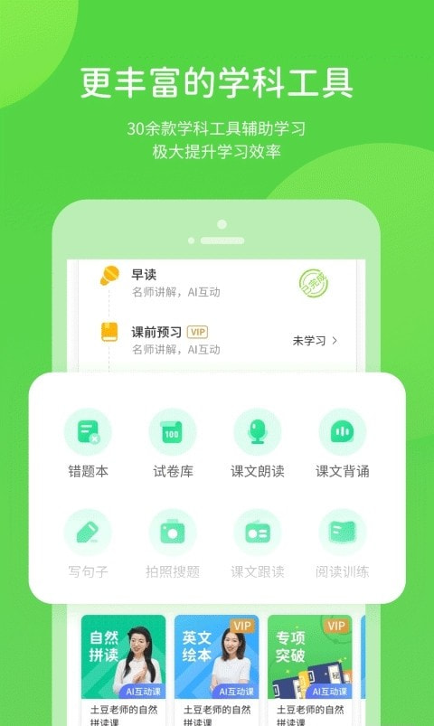 湘少学习app