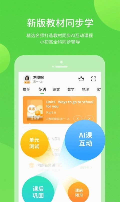 湘少学习app