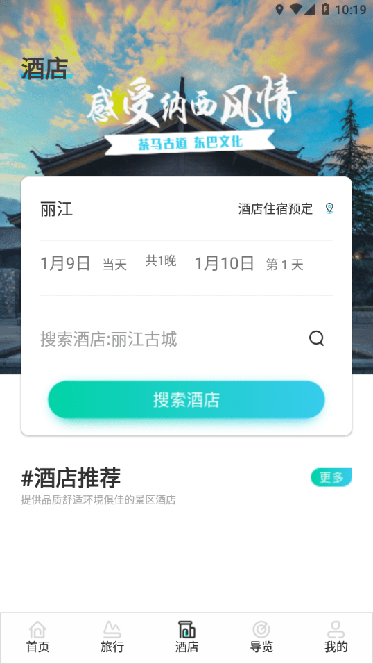 丽江旅游集团