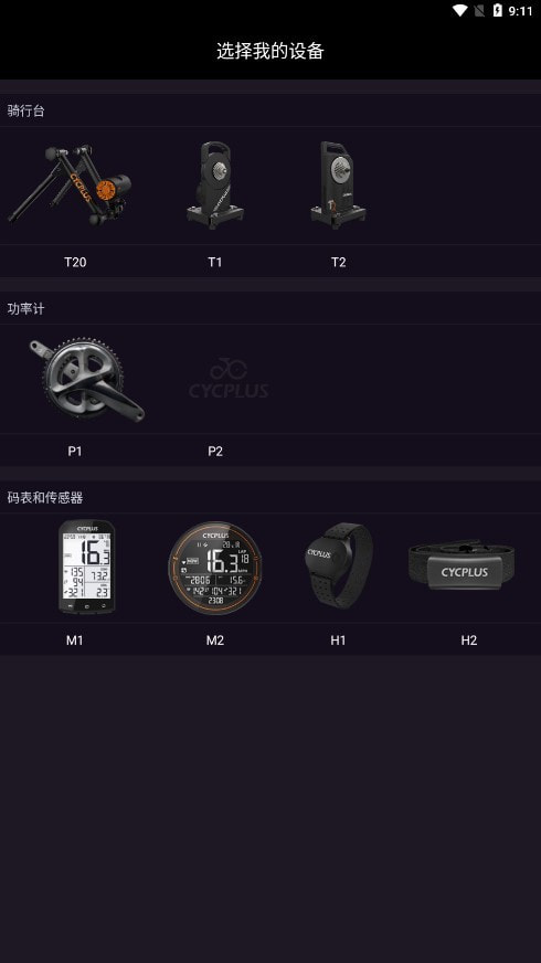 CYCPLUS app安卓下载