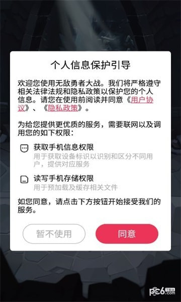 无敌勇者大战