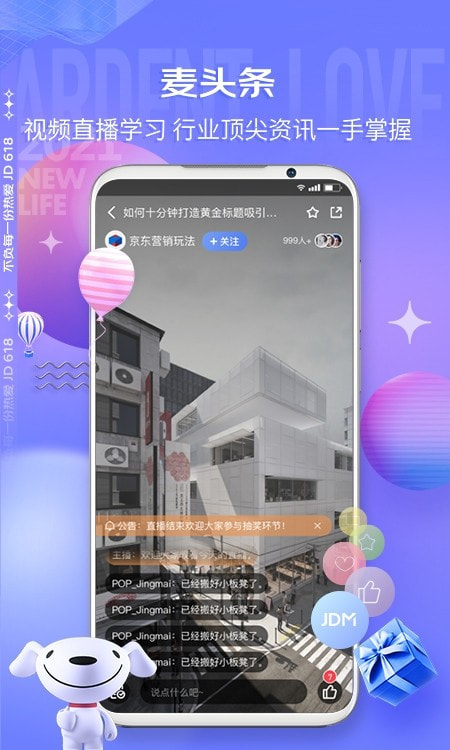 京东卖家版客户端(京麦app)3