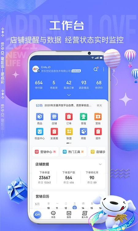 京东卖家版客户端(京麦app)2
