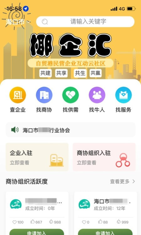 椰企汇截图1