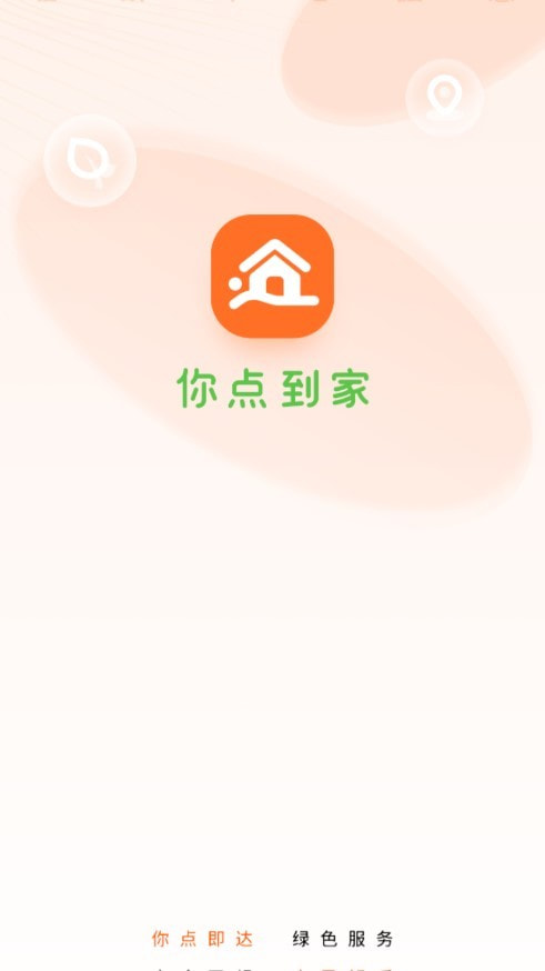 你点到家技师端