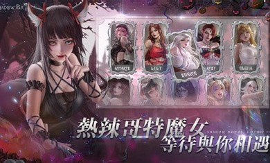 我的哥特新娘游戏(Shadow Brides)