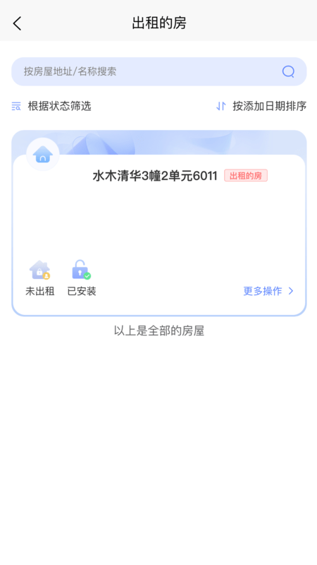 智安e租门锁