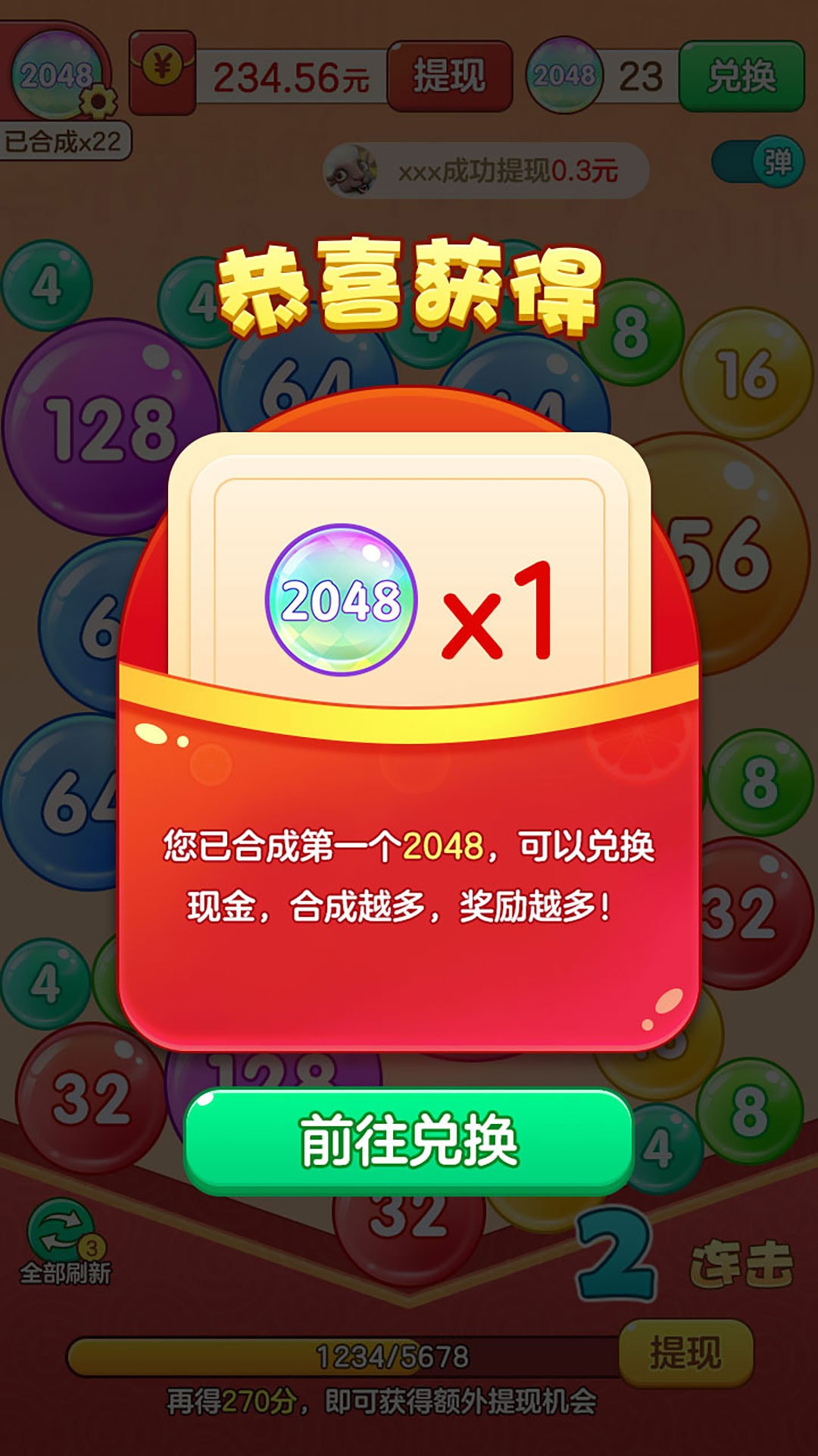 2048对对碰