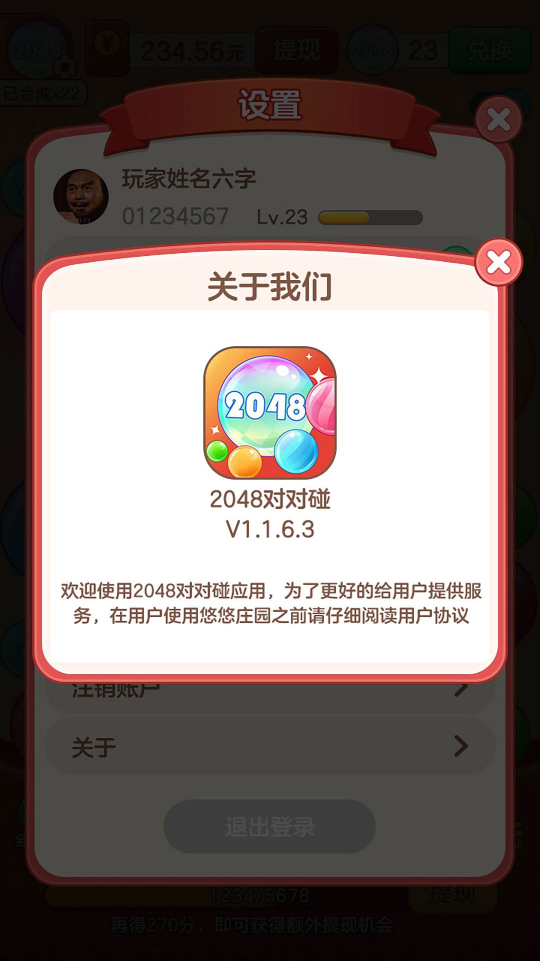 2048对对碰