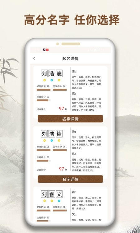 起名大师app(宝宝取名)截图3