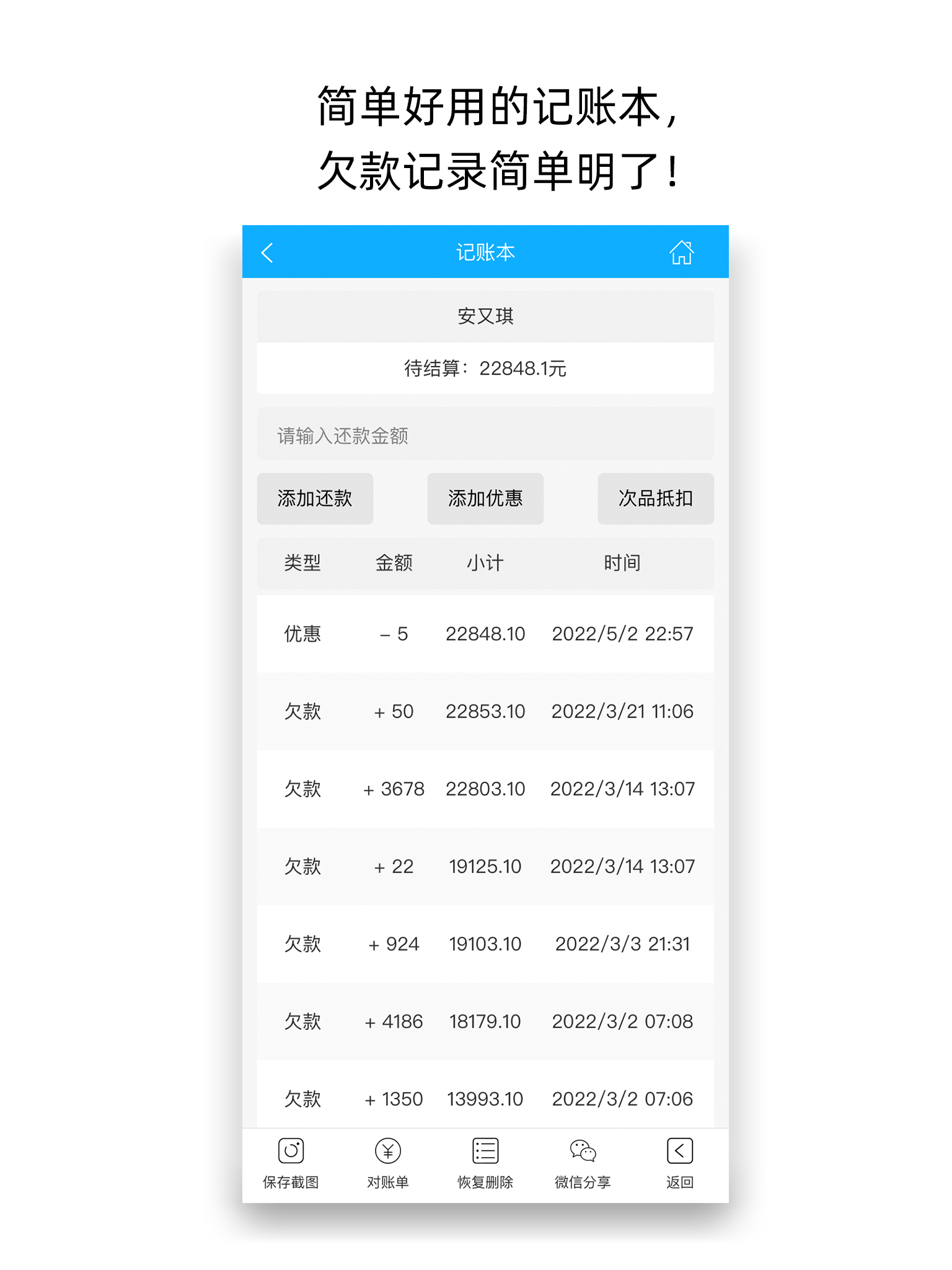 天天开单