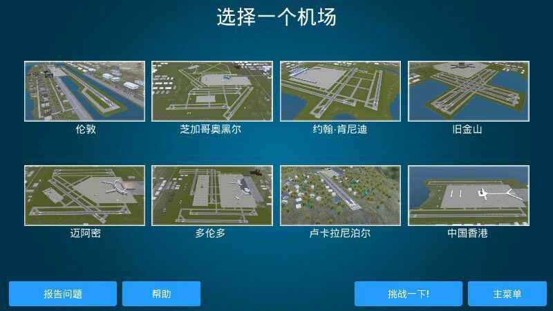 疯狂机场3dv2汉化版(Airport Madness 3D 2)