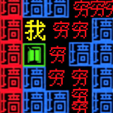 文字力量战争