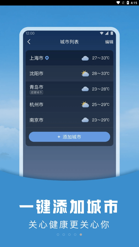 阳阳天气