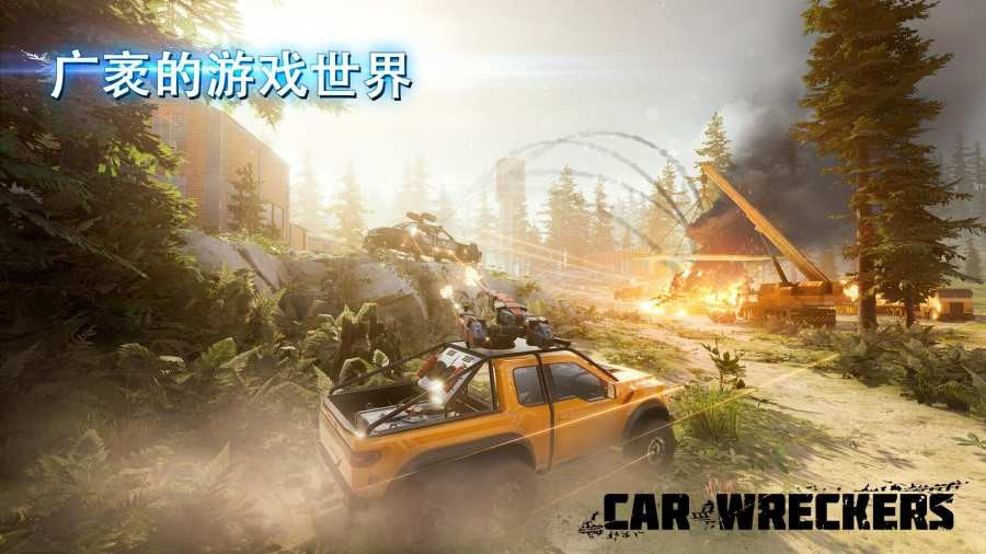 汽车雷霆小队(Car Wreckers)