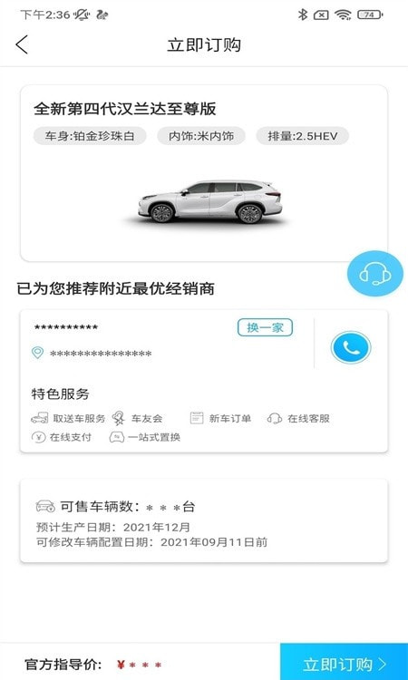 丰云行app(丰田共享汽车)截图3