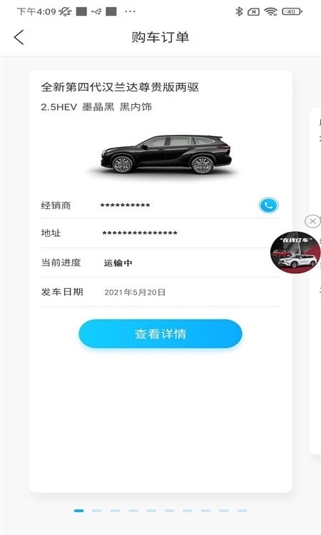 丰云行app(丰田共享汽车)截图2