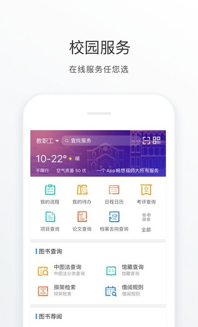 福建师范大学移动App(福Star)