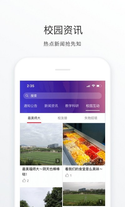 福建师范大学移动App(福Star)