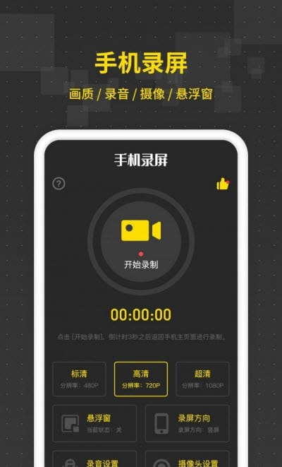 手机录屏王app下载安卓最新版1