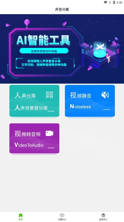 声音分离截图4