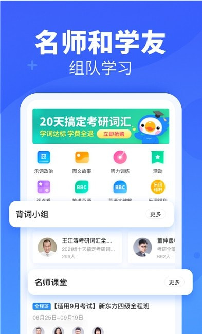 新东方乐词背单词app2023