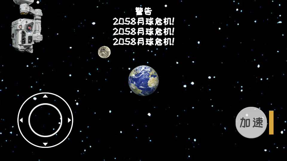 流浪地球模拟器最新版2023截图3