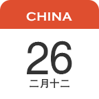 中华日历2023