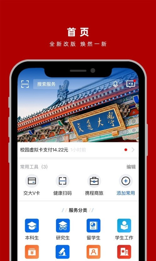 上海交通大学交我办截图3