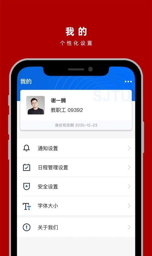 上海交通大学交我办截图2