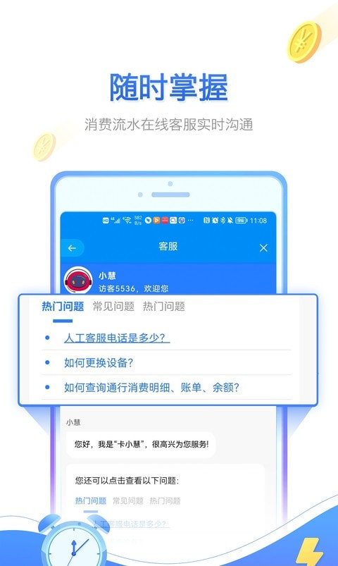 慧联运app