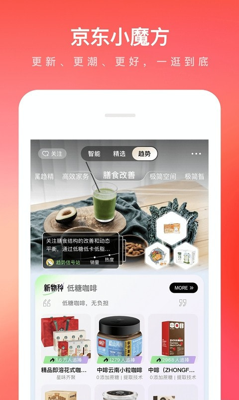 京东商城app最新版本2023