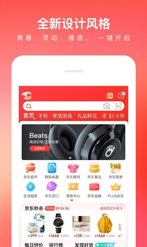 京东商城app最新版本2023