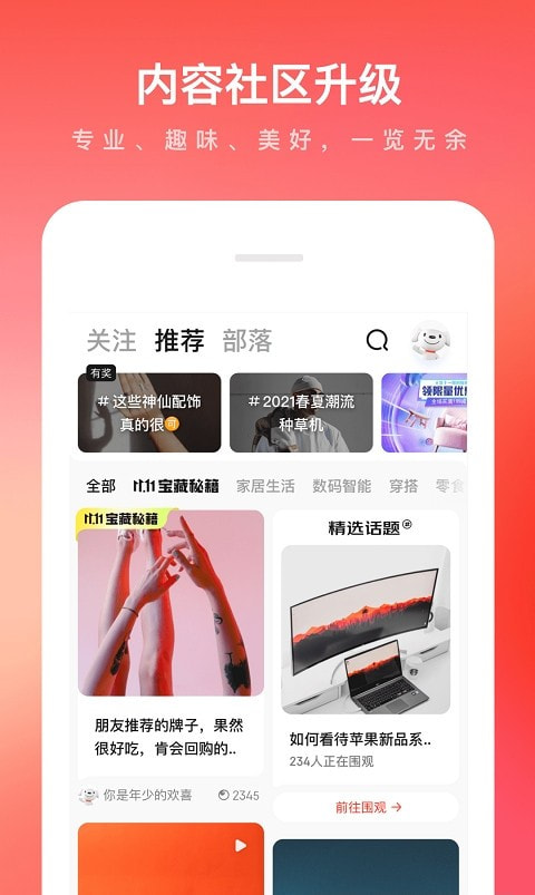 京东商城app最新版本2023