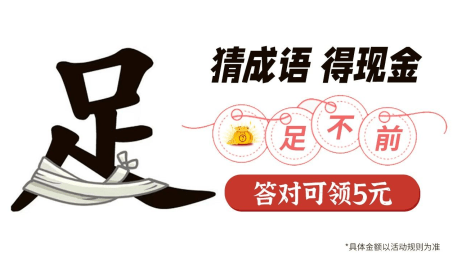 成语小聪明