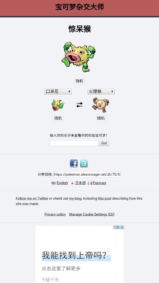 宝可梦杂交大师(pokemon fusion中文版)下载安装免费版3
