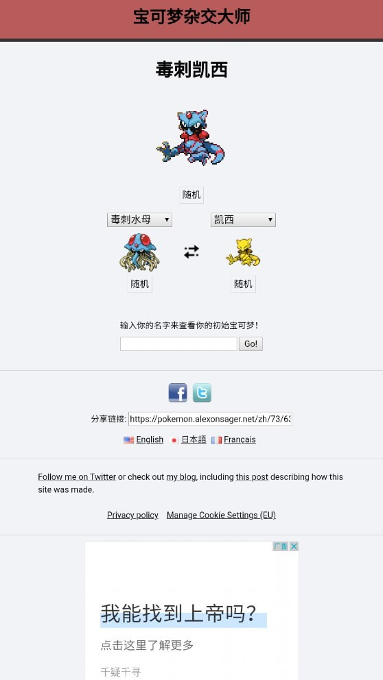 宝可梦杂交大师(pokemon fusion中文版)下载安装免费版0