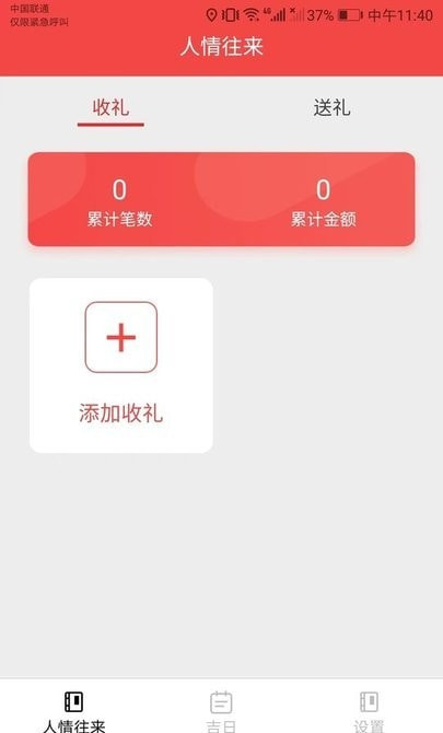 金兔好礼记账截图3