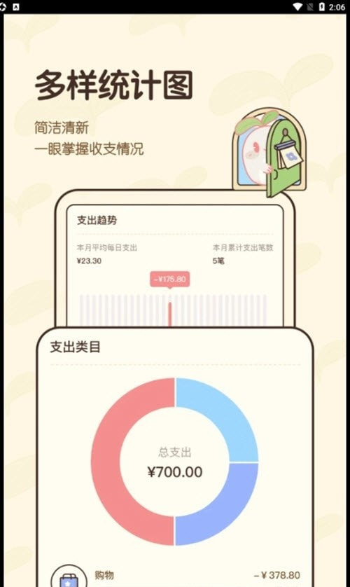 茶茶账生活记账本截图3