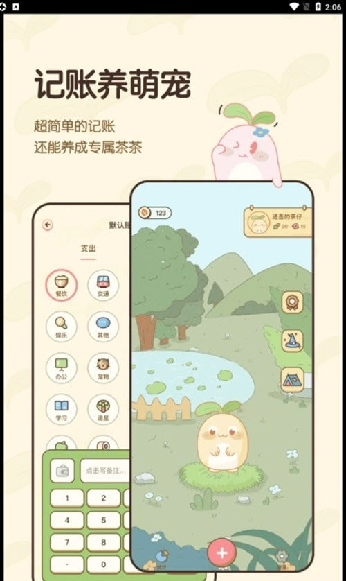 茶茶账生活记账本截图2