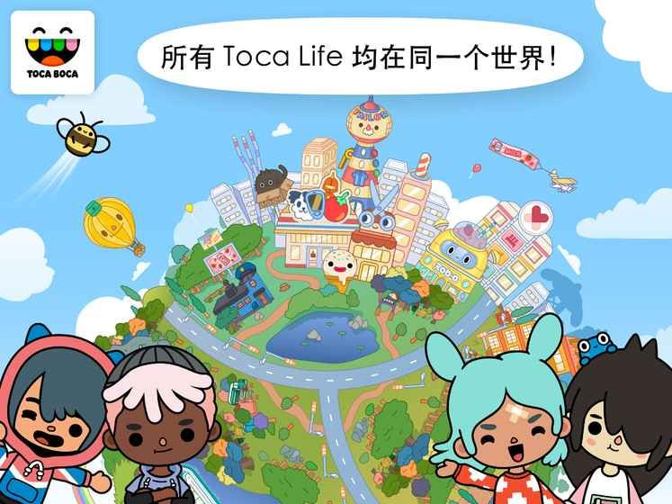 托卡世界三丽鸥(Toca World)