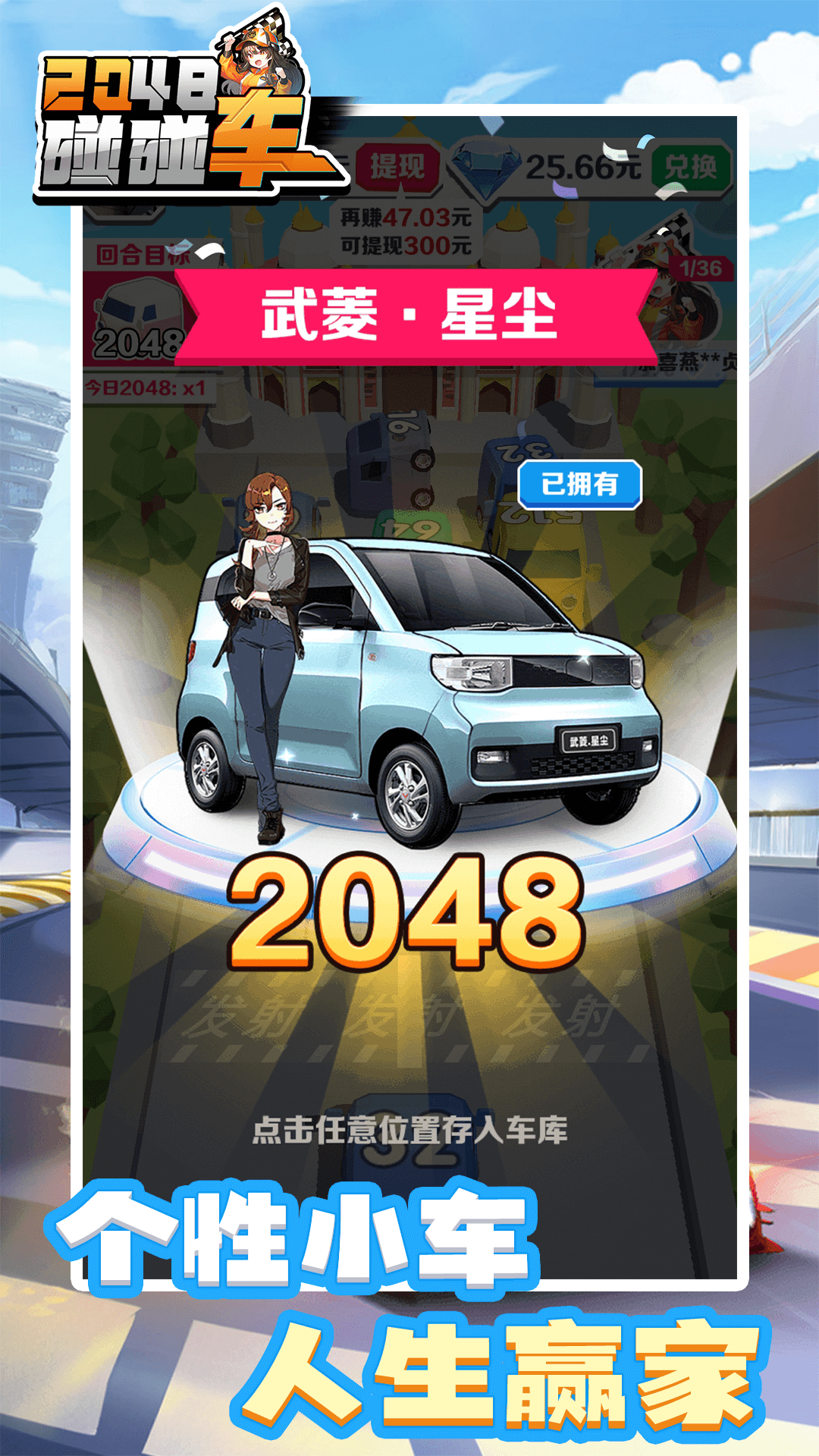 2048碰碰车免费手游最新版本2